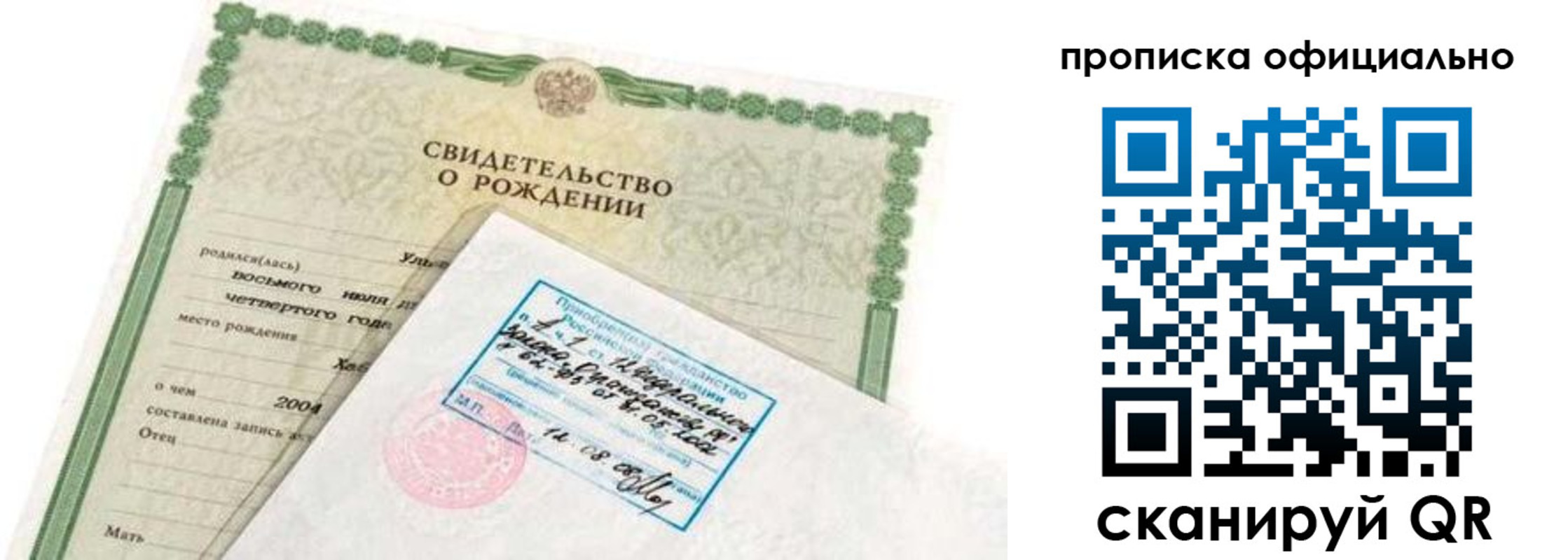 прописка в квартире в Карелии